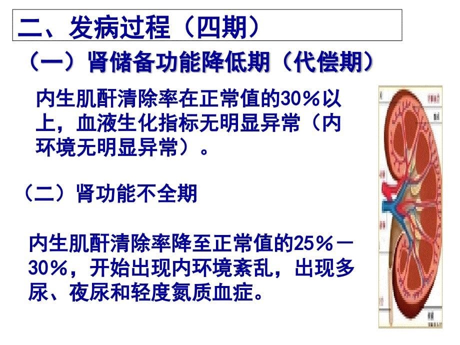 慢性肾功能不全课件_第5页