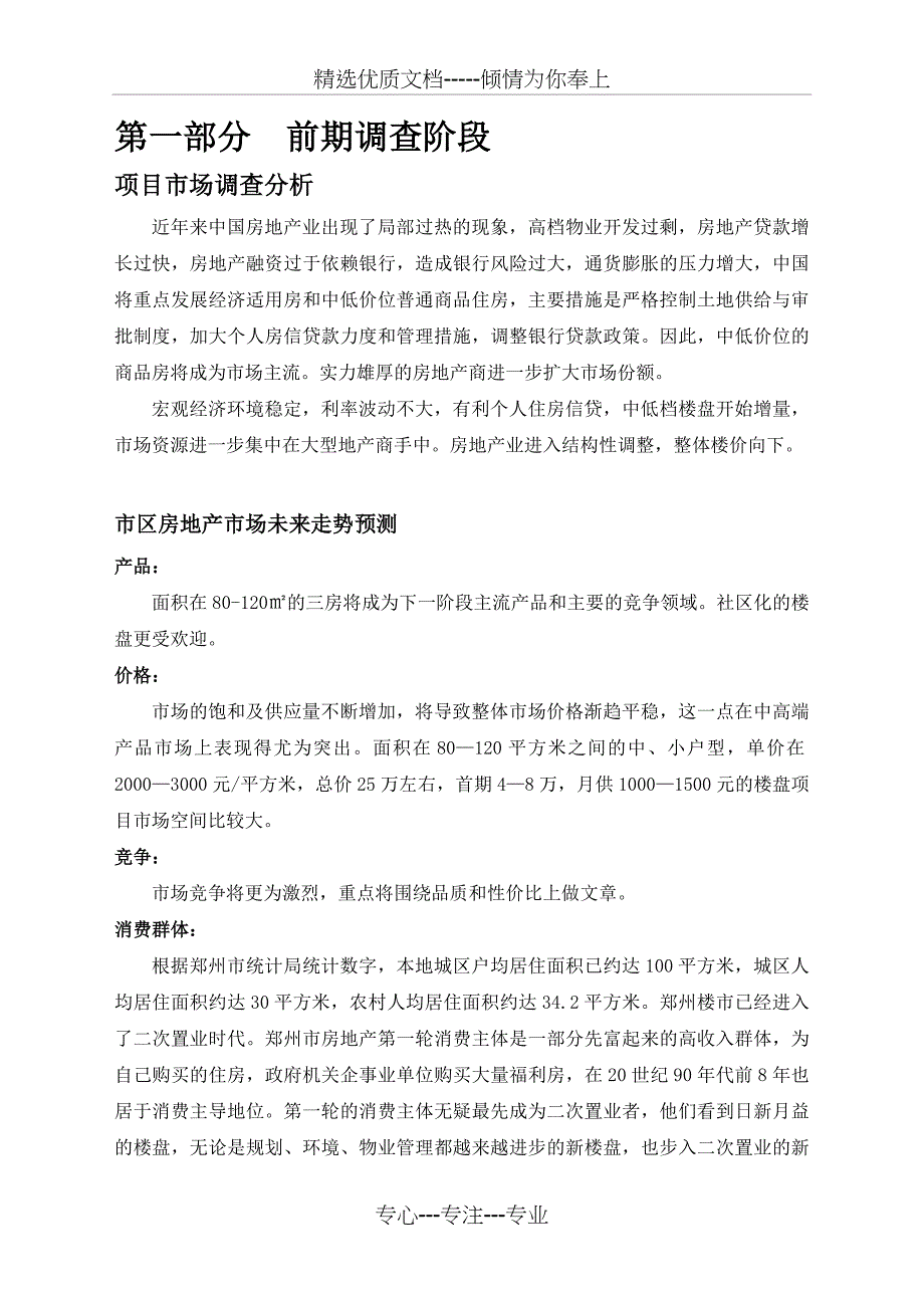 公共关系策划案_第4页