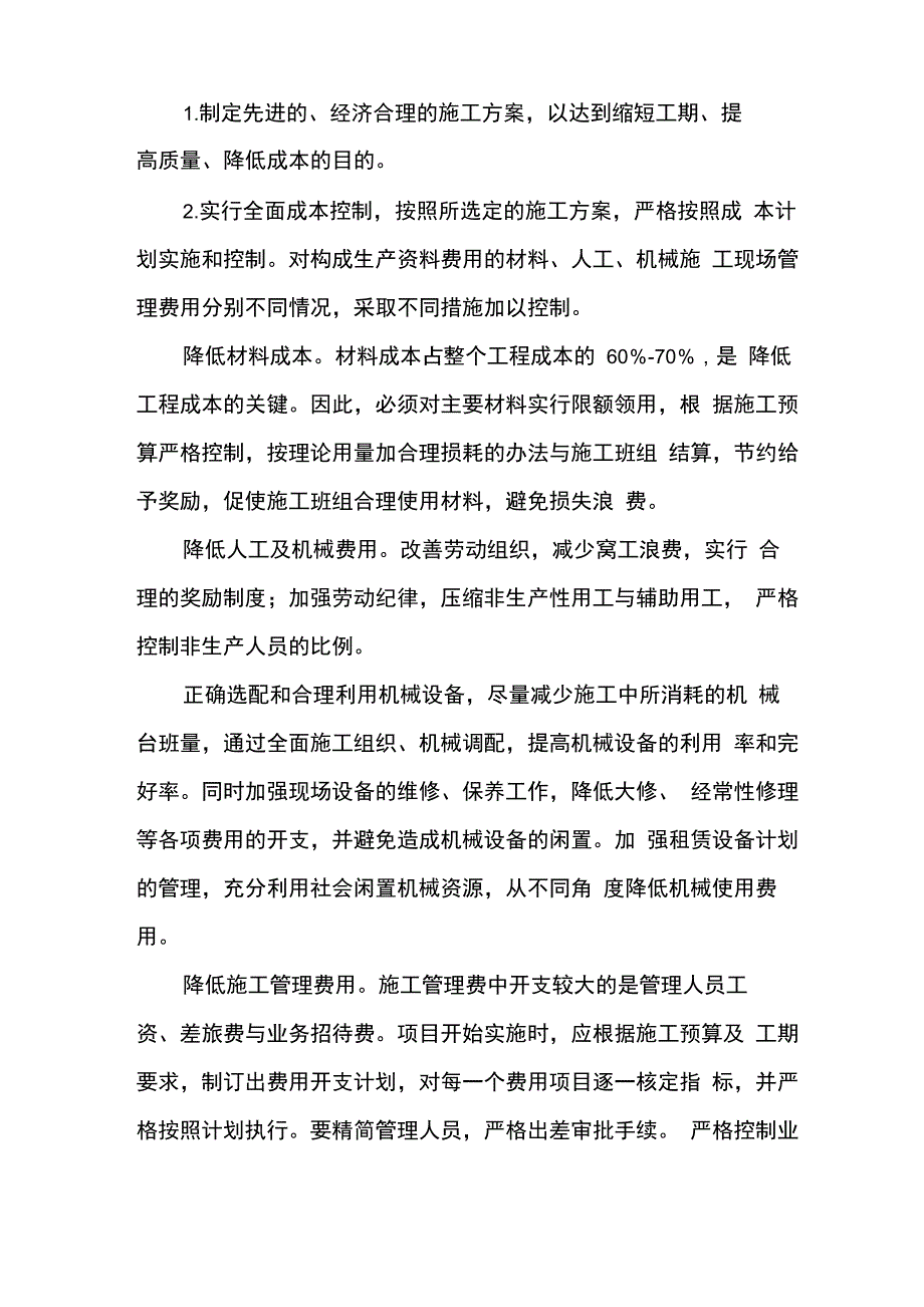 成本控制能力_第1页