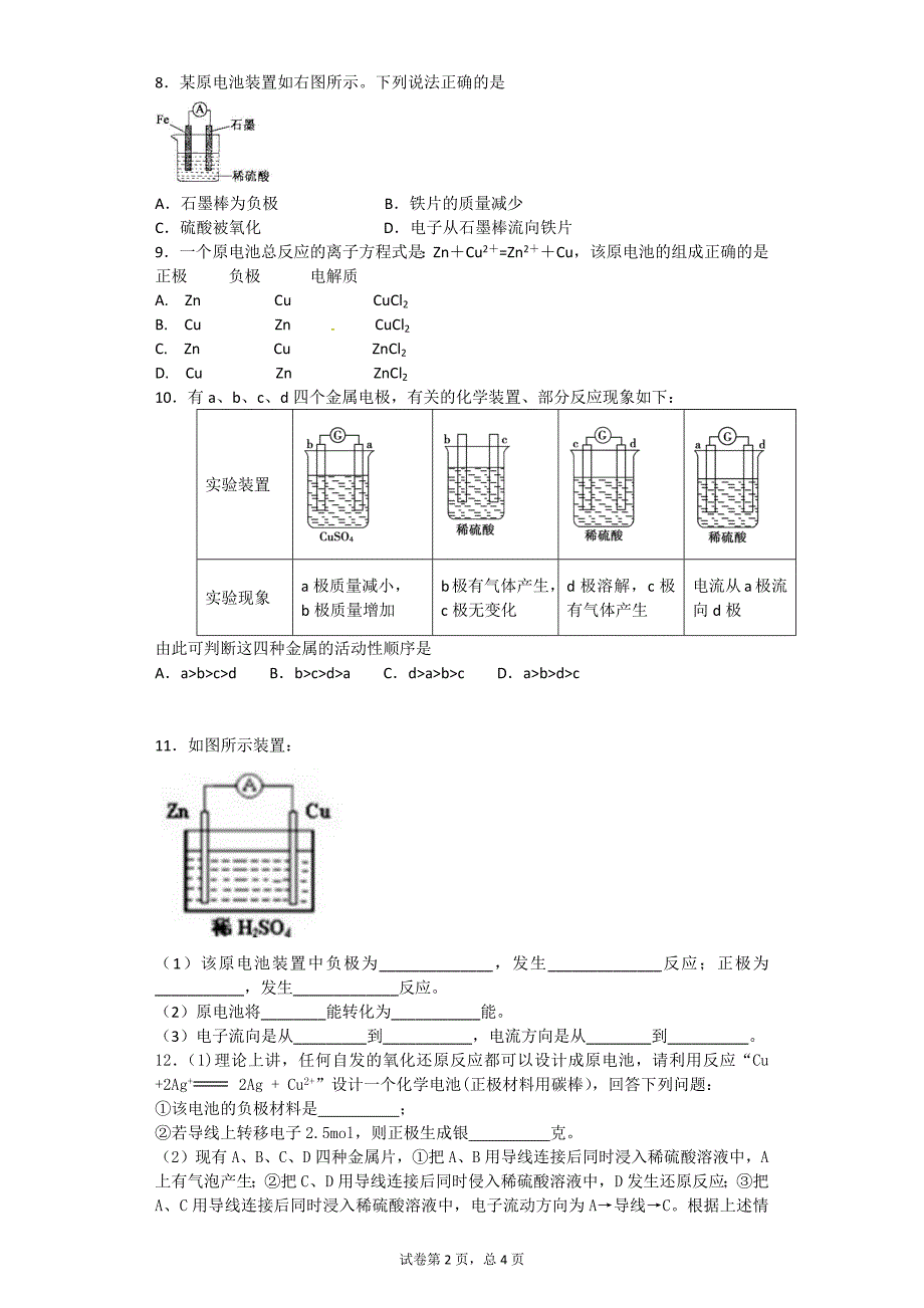 (完整版)高一化学原电池练习题.doc_第2页