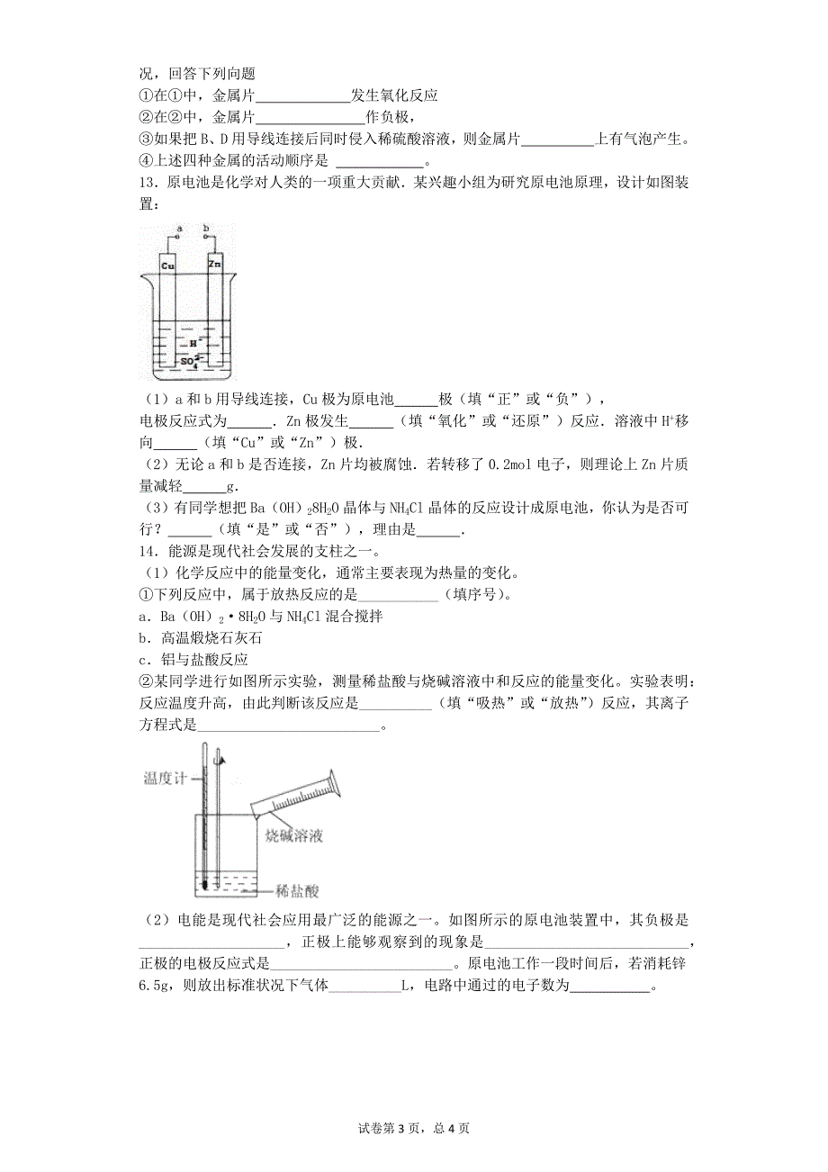 (完整版)高一化学原电池练习题.doc_第3页