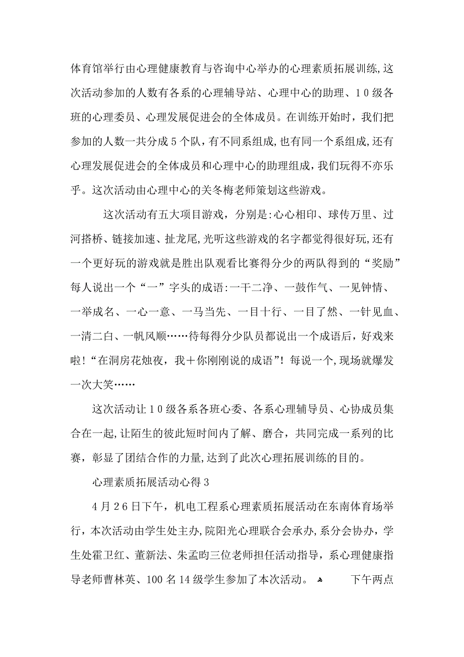 心理素质拓展活动心得体会范文5篇有关心理素质拓展活动心得体会感想_第4页