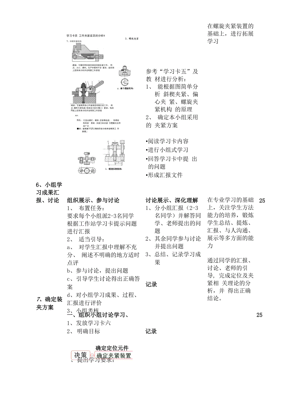 定距环装夹方案的设计_第5页