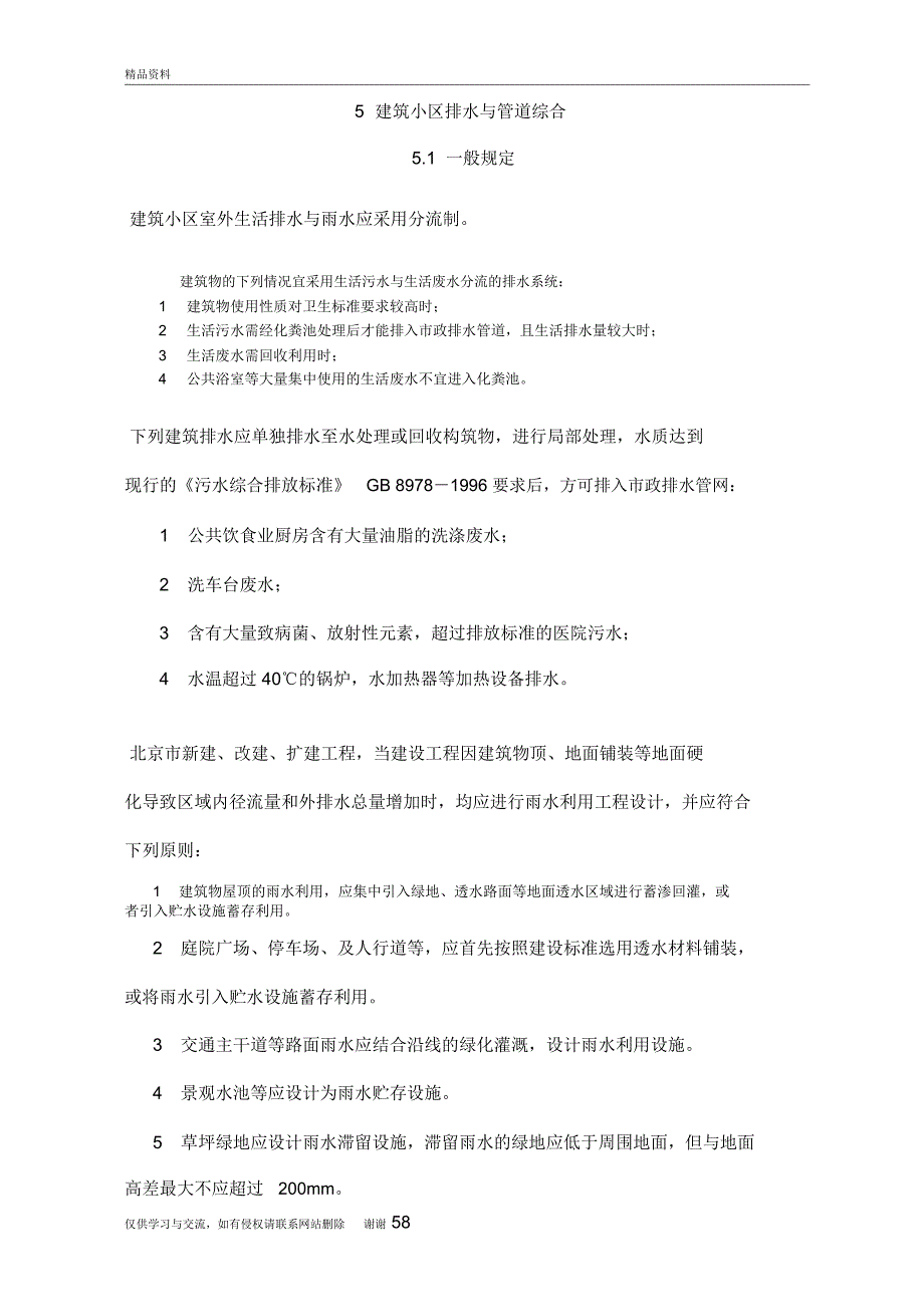 室外排水(5)3教学资料_第2页