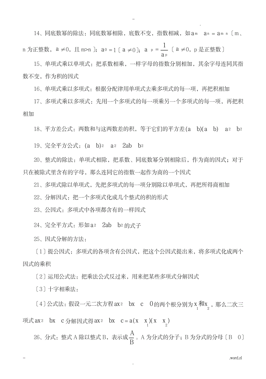 数学公式大全-数学ab公式_中学教育-中考_第4页