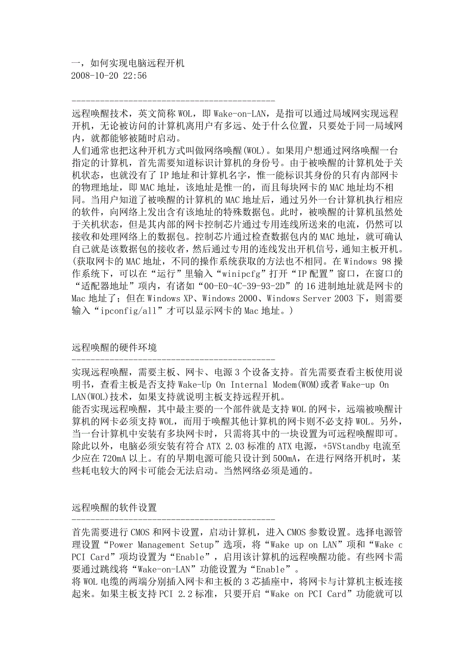 如何实现电脑远程开机.doc_第1页