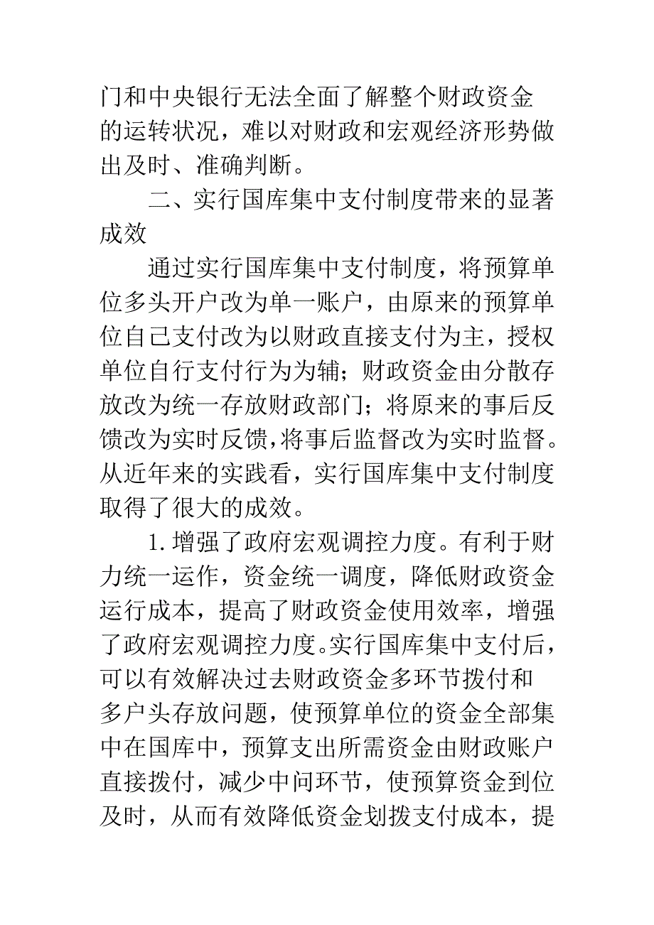 地方财政改革中制度.docx_第3页