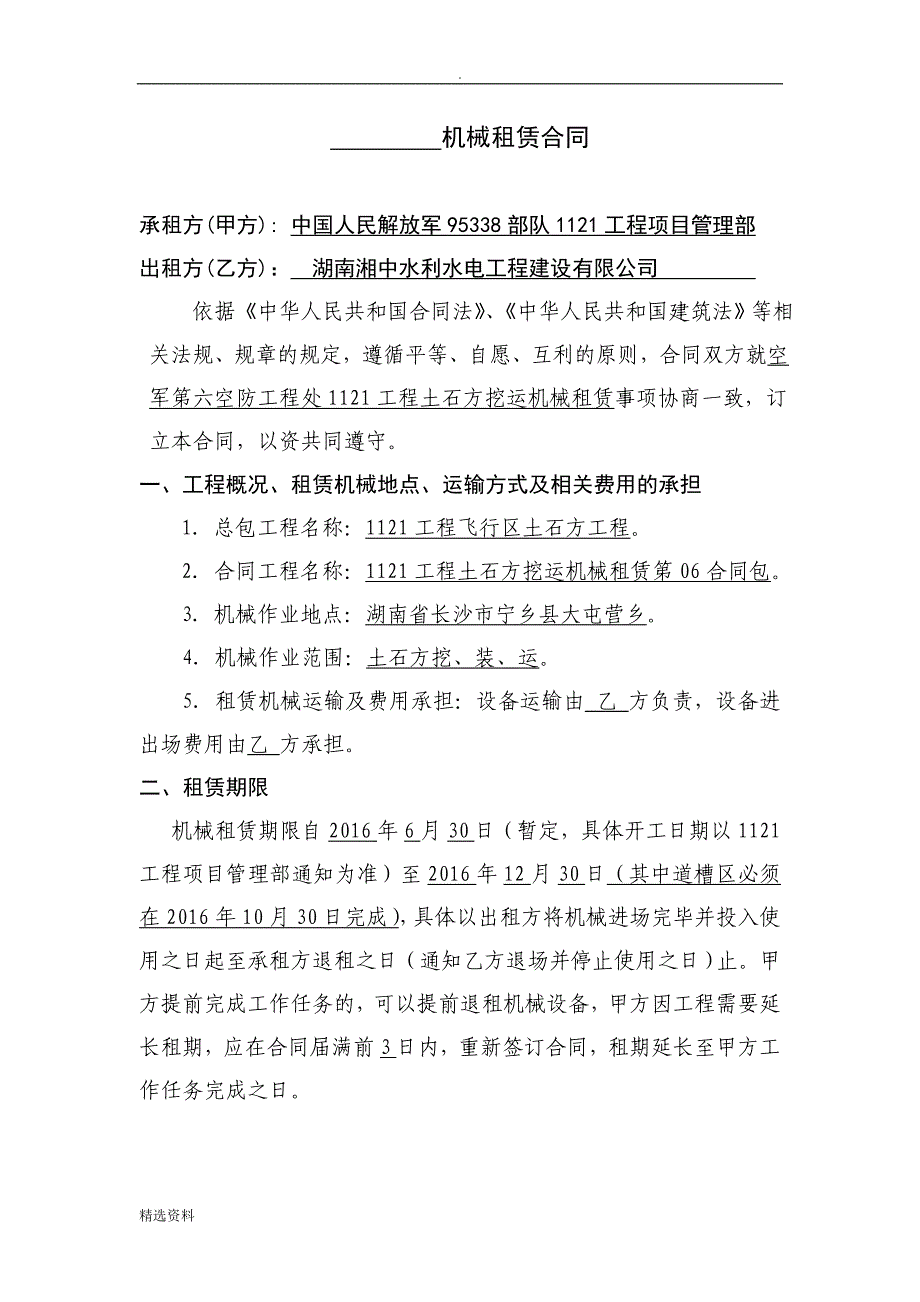 工程土石方挖运机械租赁合同详解_第2页