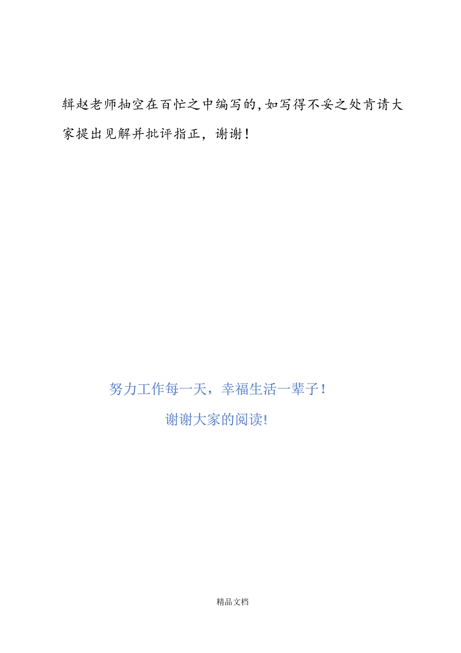 妇联“党章党规党纪在我心”演讲稿精选WORD.docx_第4页