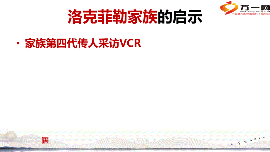 dfg新版理财产说会观念篇财富传承63页课件_第3页