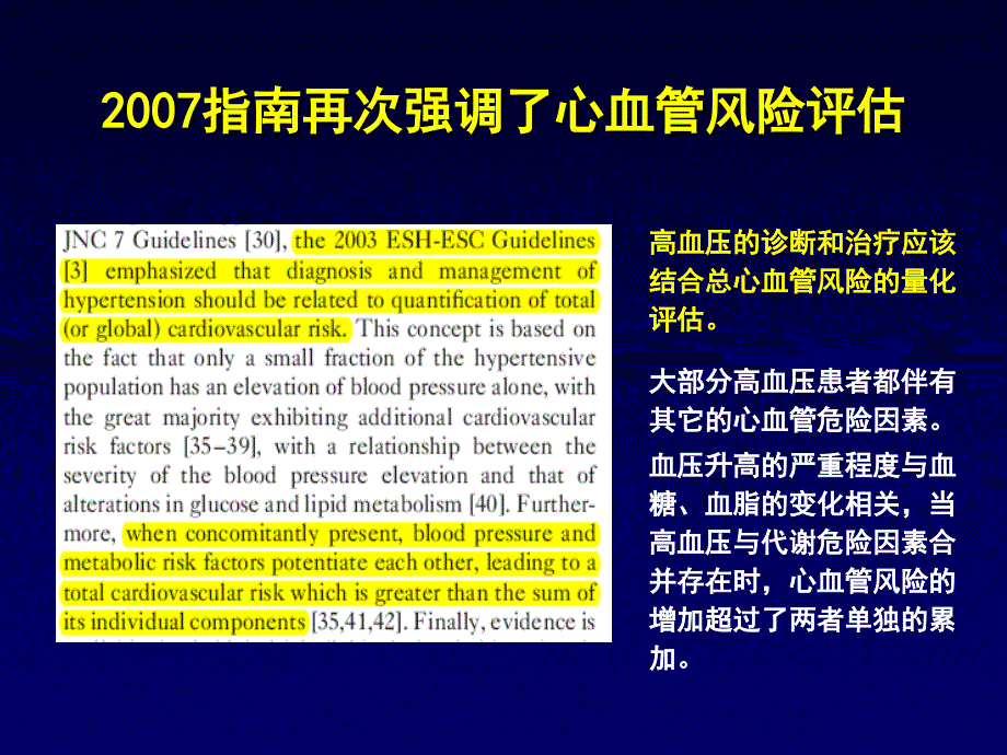 选择优化的降压治疗方案 从指南到实践_第2页