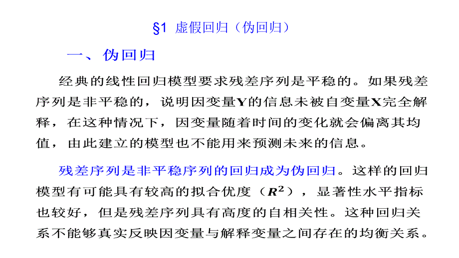 协整和误差修正模型.ppt_第3页