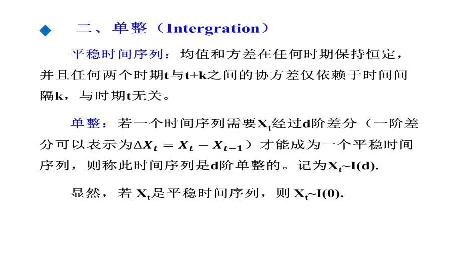 协整和误差修正模型.ppt_第5页