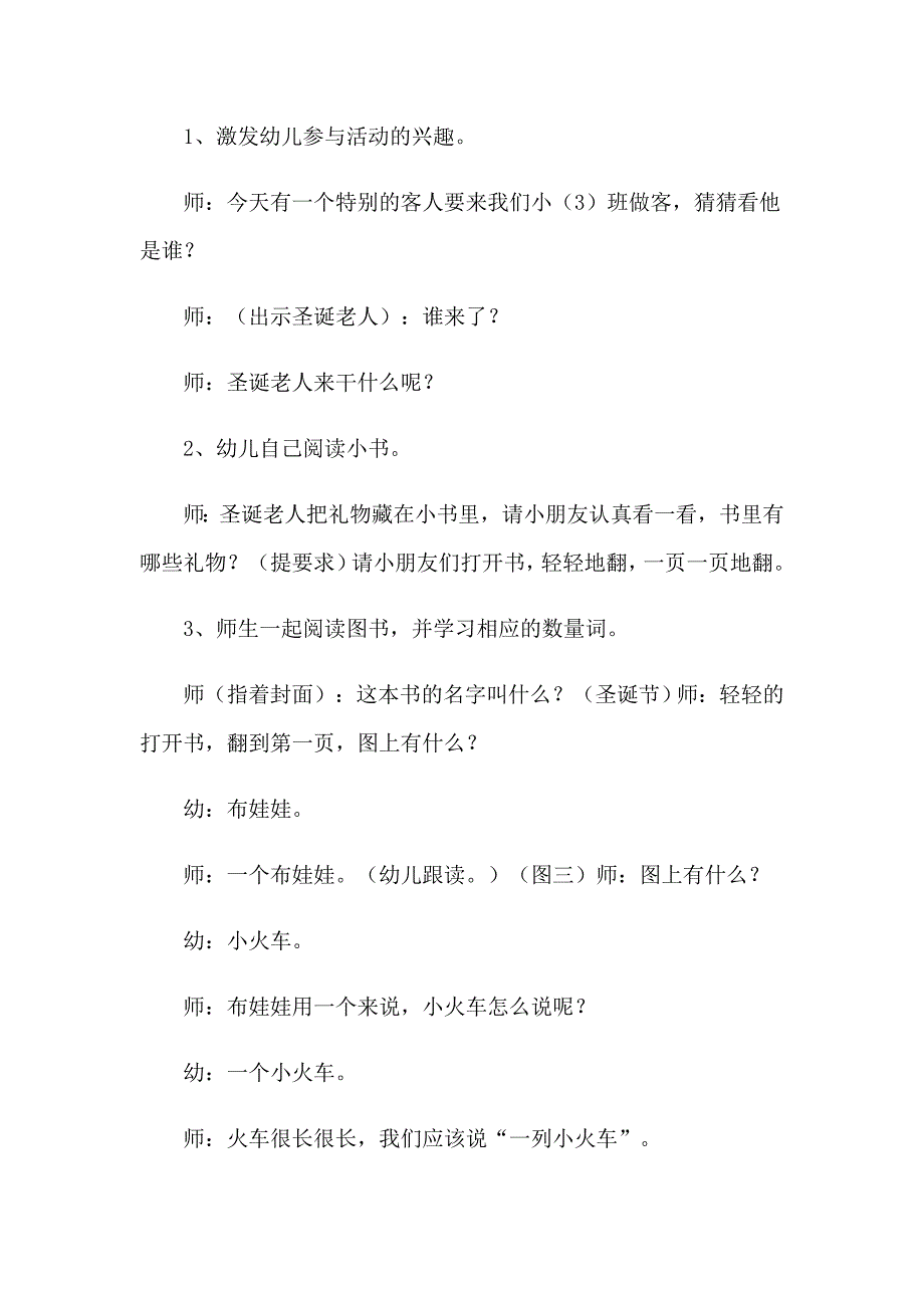 【整合汇编】圣诞节大班社会教案_第2页