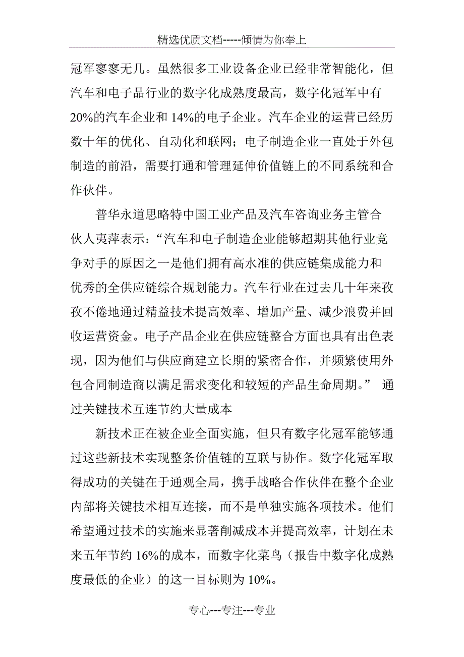 未来数字生态体系_第2页