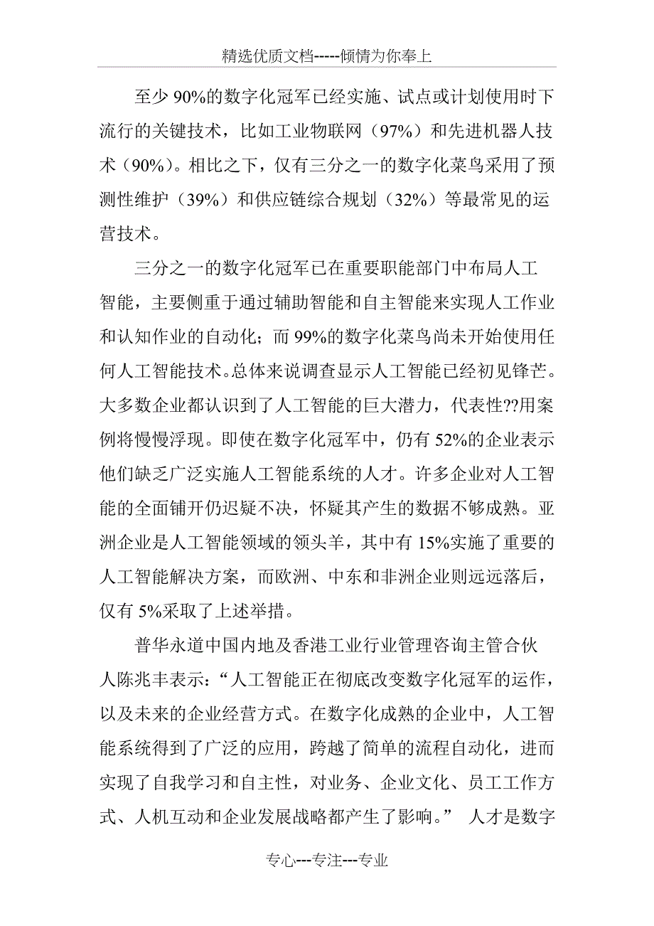 未来数字生态体系_第3页