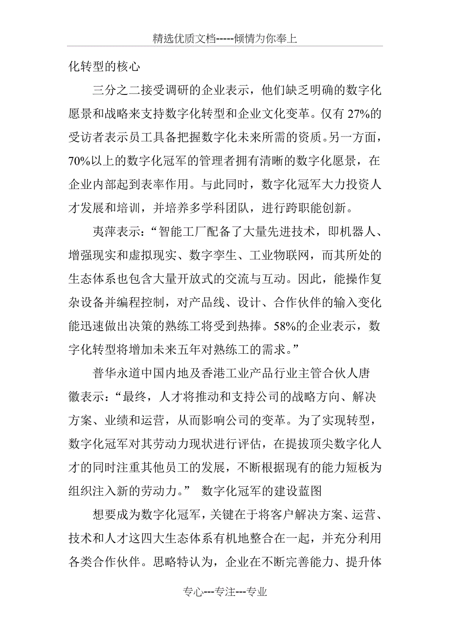 未来数字生态体系_第4页