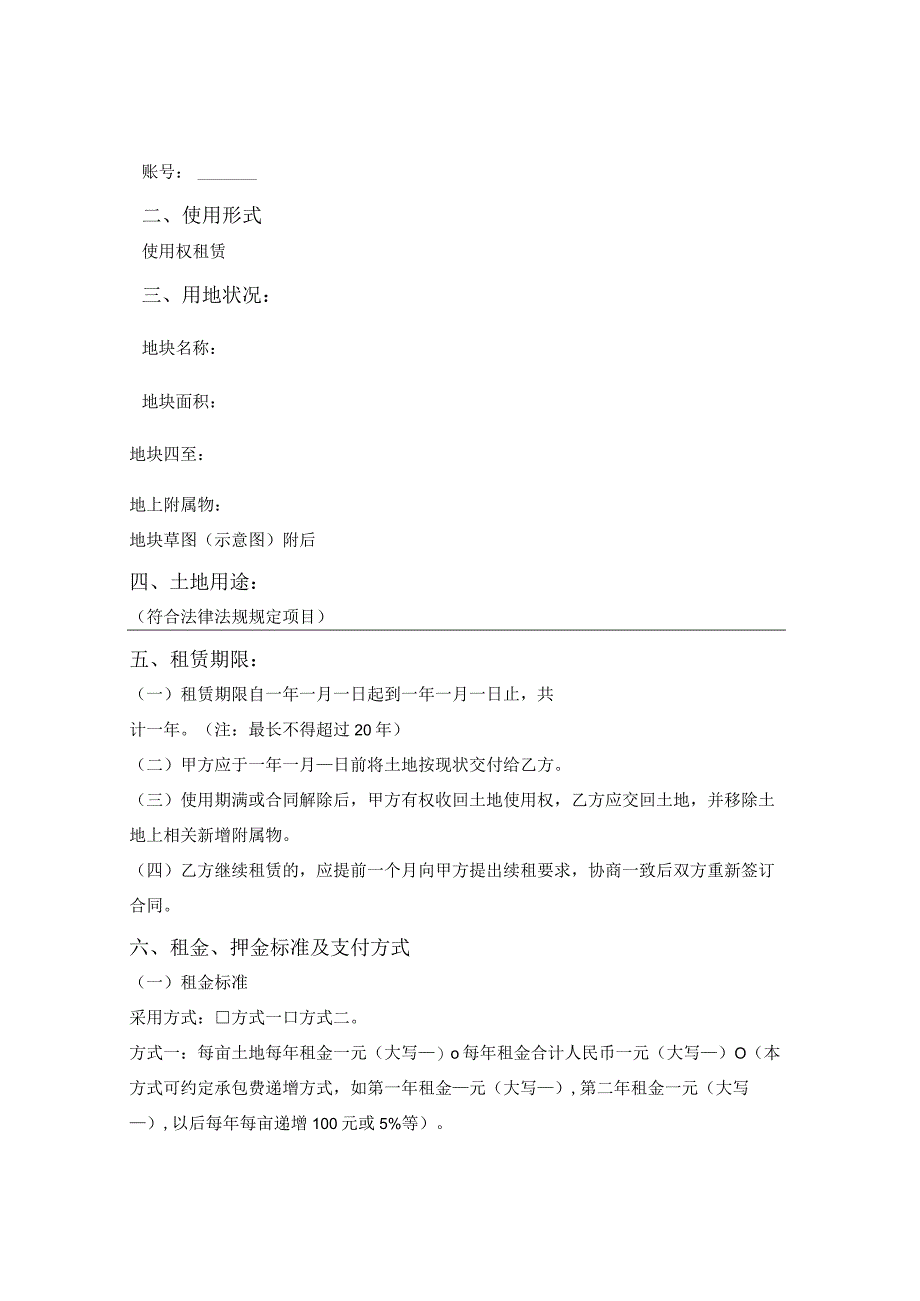 山西省农村集体建设性用地使用权出租合同（山西省2023版）_第3页