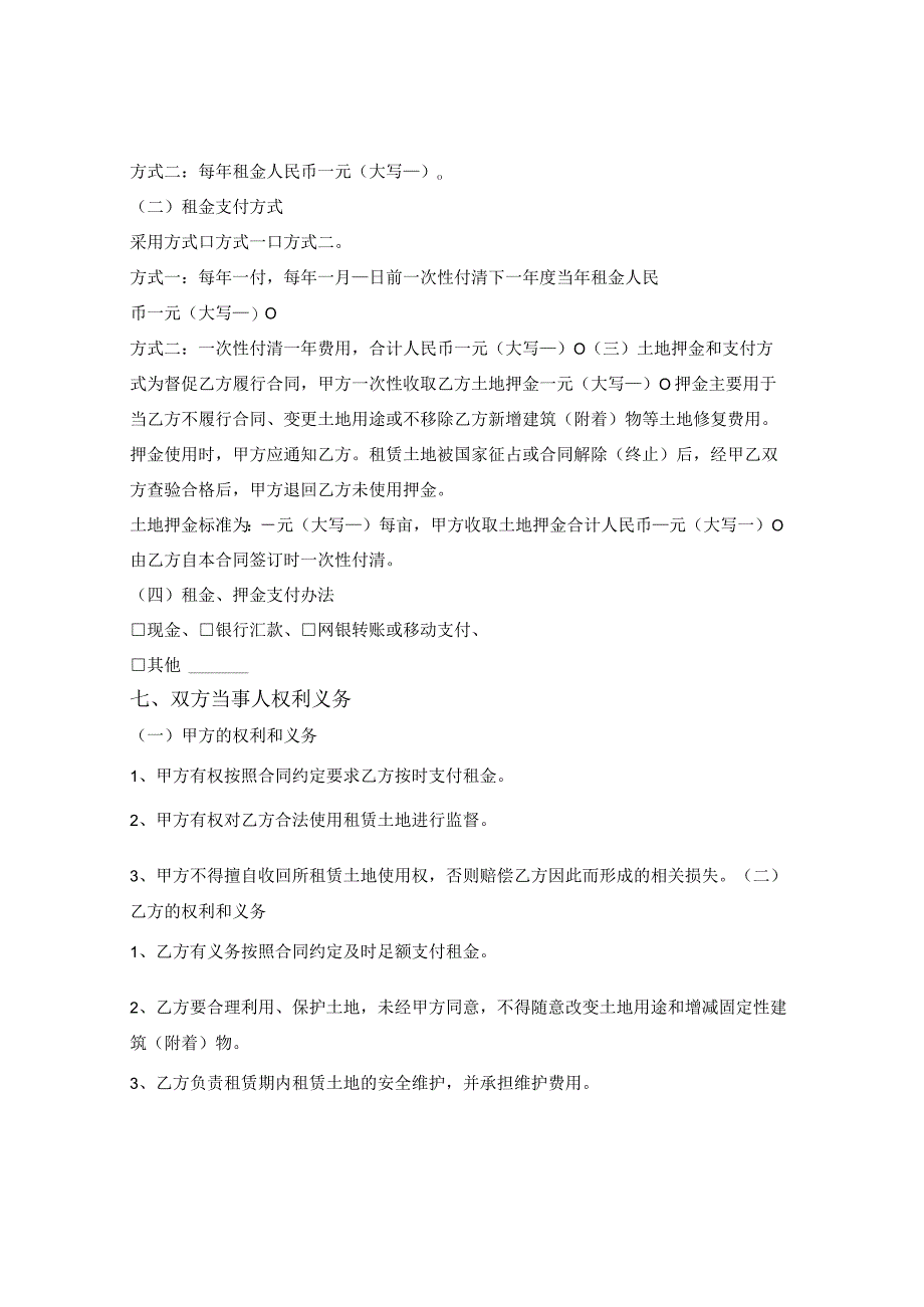 山西省农村集体建设性用地使用权出租合同（山西省2023版）_第4页