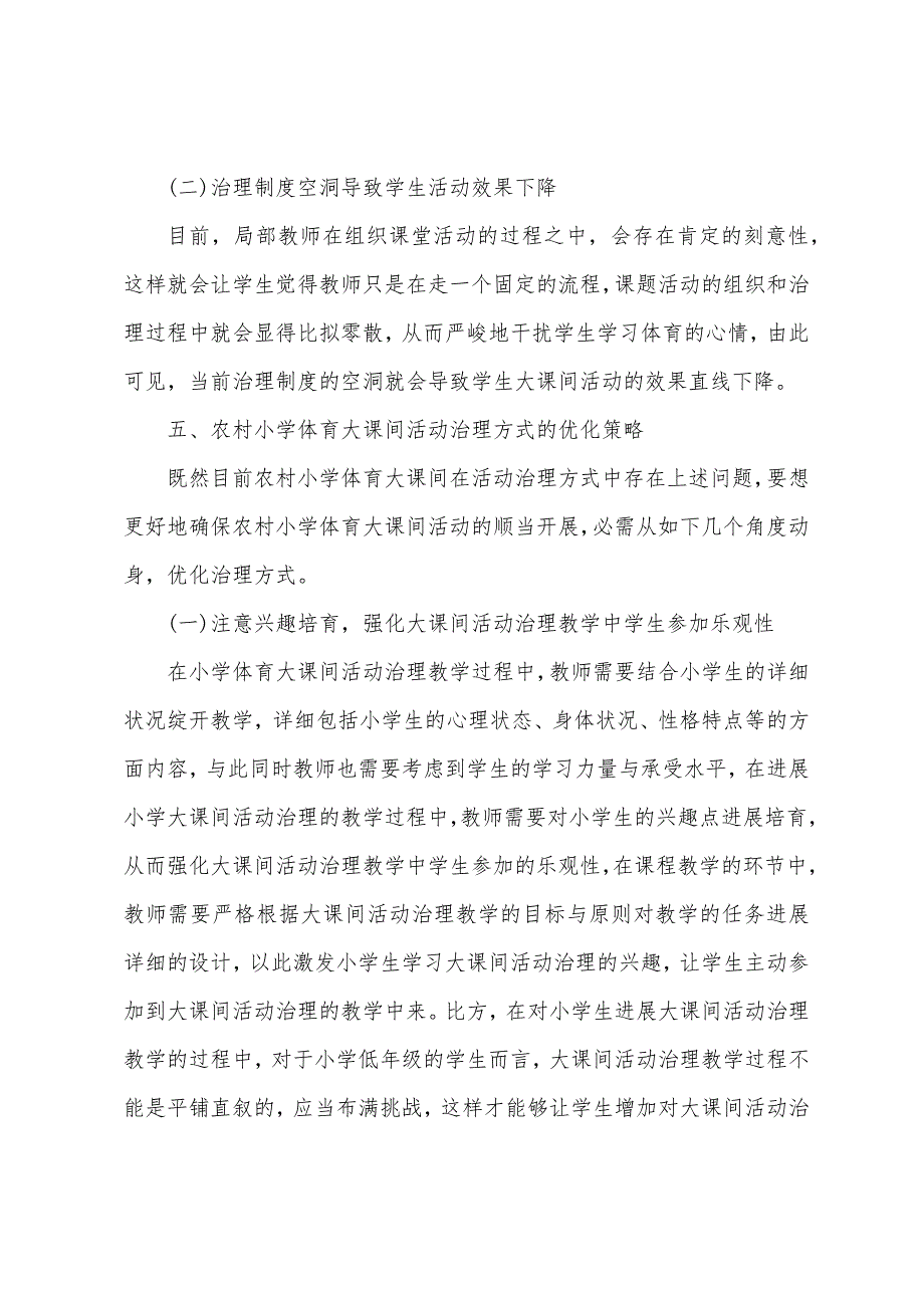 大课间阳光体育运动管理方式.docx_第4页