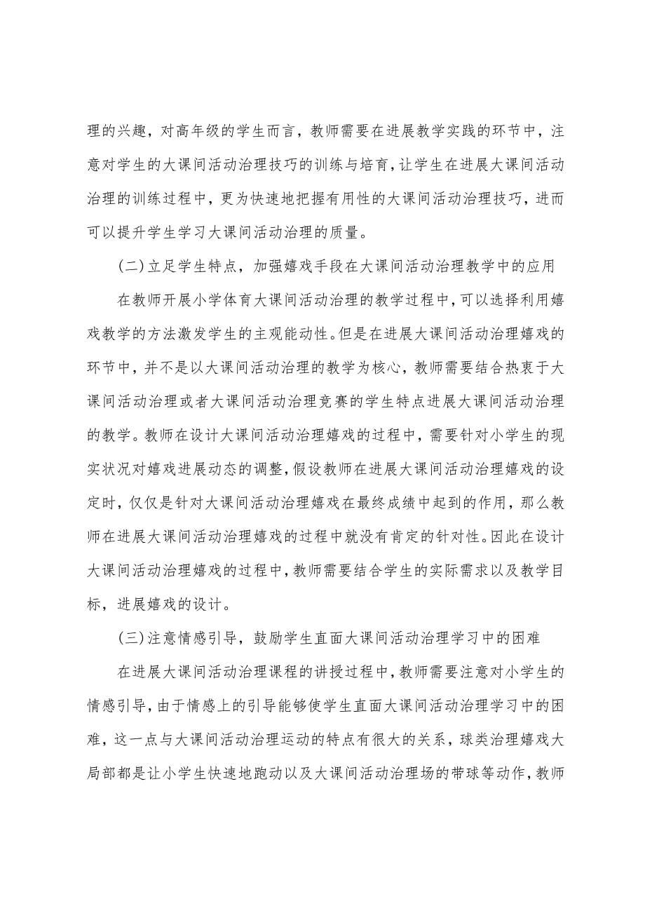 大课间阳光体育运动管理方式.docx_第5页