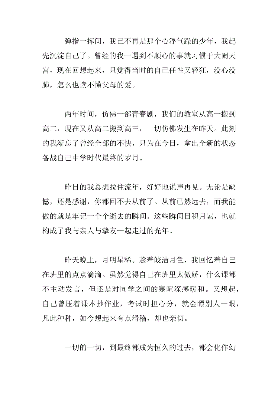 2023年珍惜时光优秀作文_第2页