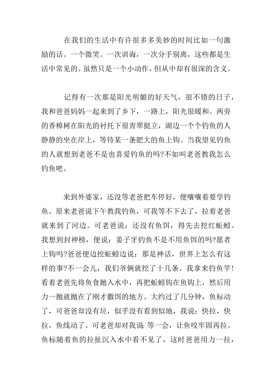 2023年珍惜时光优秀作文_第4页