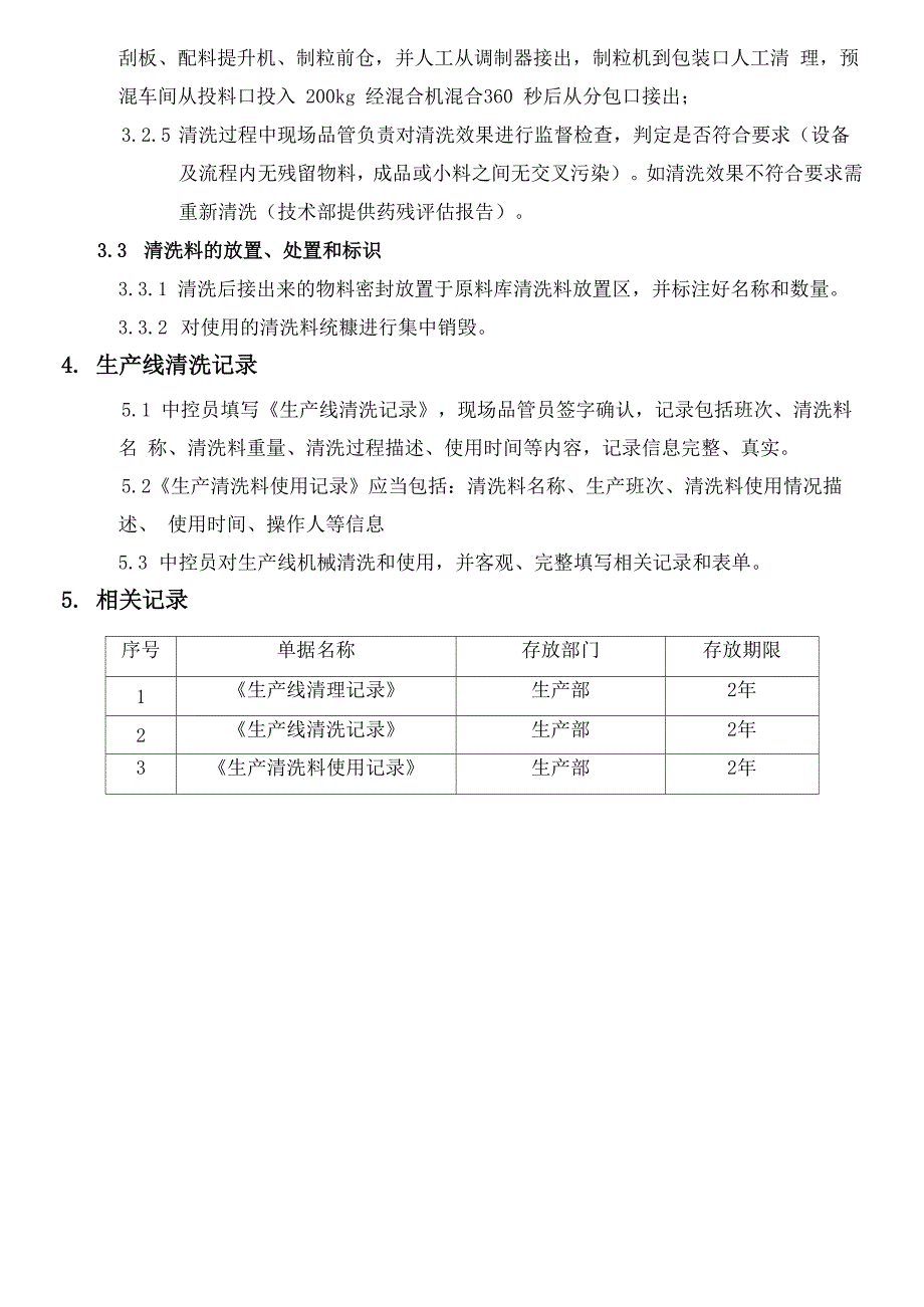 生产线清洗操作规程_第2页