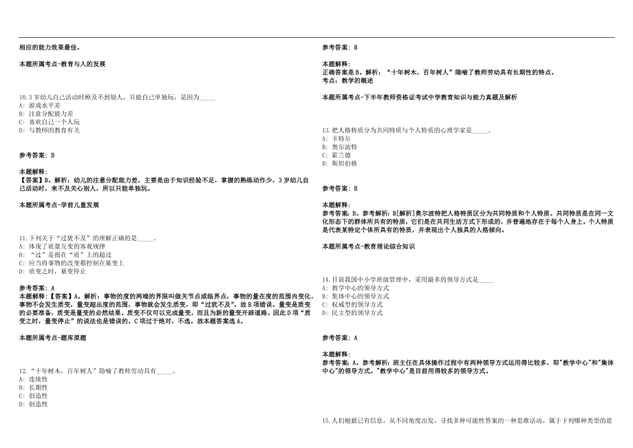 2022年09月贵州铜仁职业技术学院招聘拟聘（第四批）笔试参考题库含答案解析篇_第3页