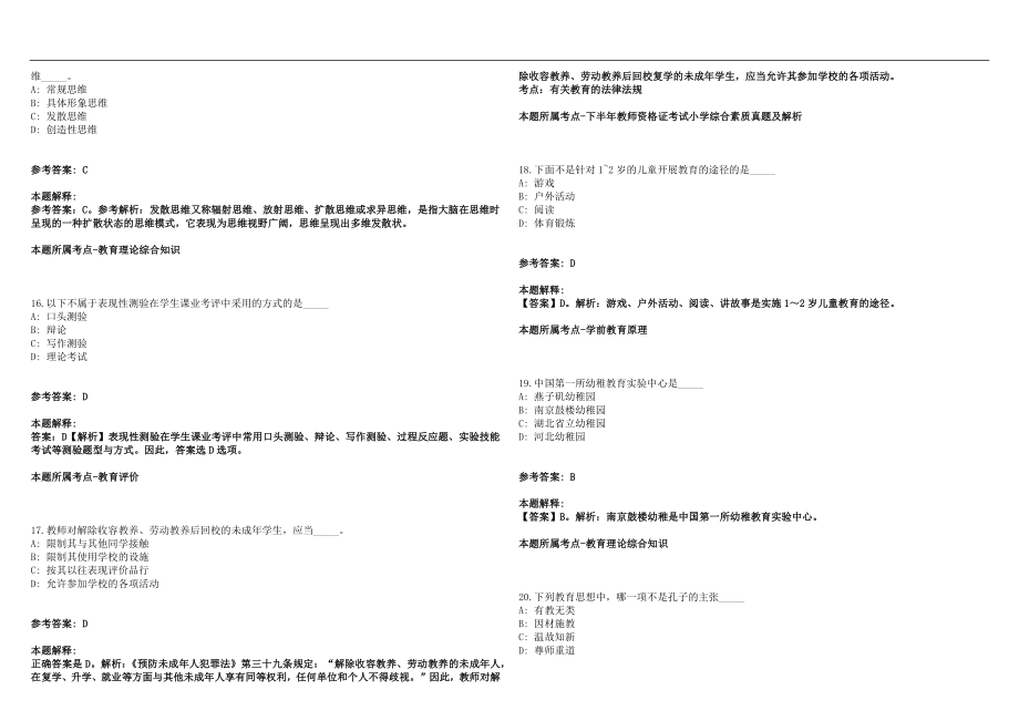 2022年09月贵州铜仁职业技术学院招聘拟聘（第四批）笔试参考题库含答案解析篇_第4页