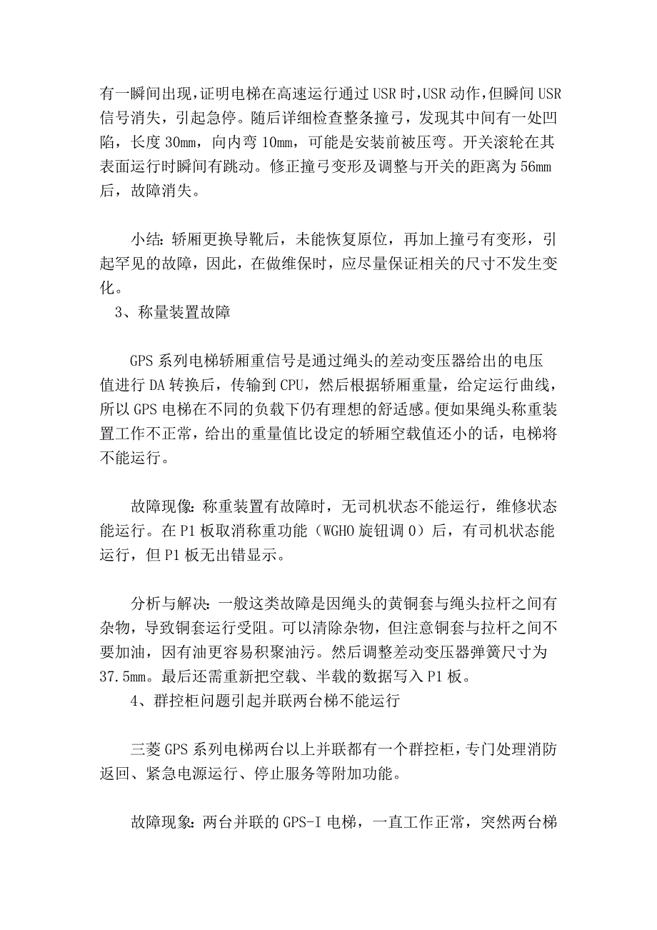 三菱电梯常见故障及资源大合集_第2页