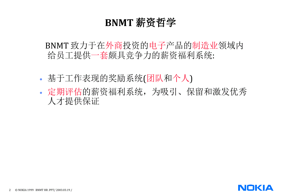 NOKIA的薪资方案(1)_第2页