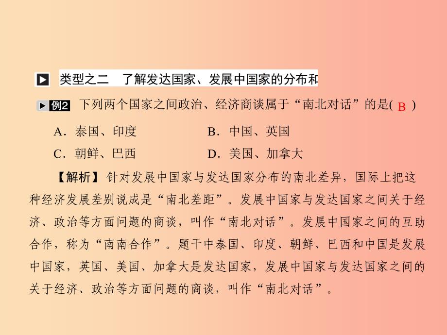 四川省绵阳市2019年春中考地理 七下 全球化与不平衡发展复习课件 新人教版.ppt_第3页