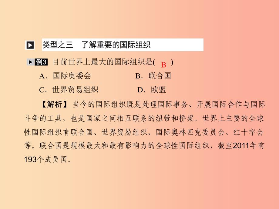 四川省绵阳市2019年春中考地理 七下 全球化与不平衡发展复习课件 新人教版.ppt_第4页