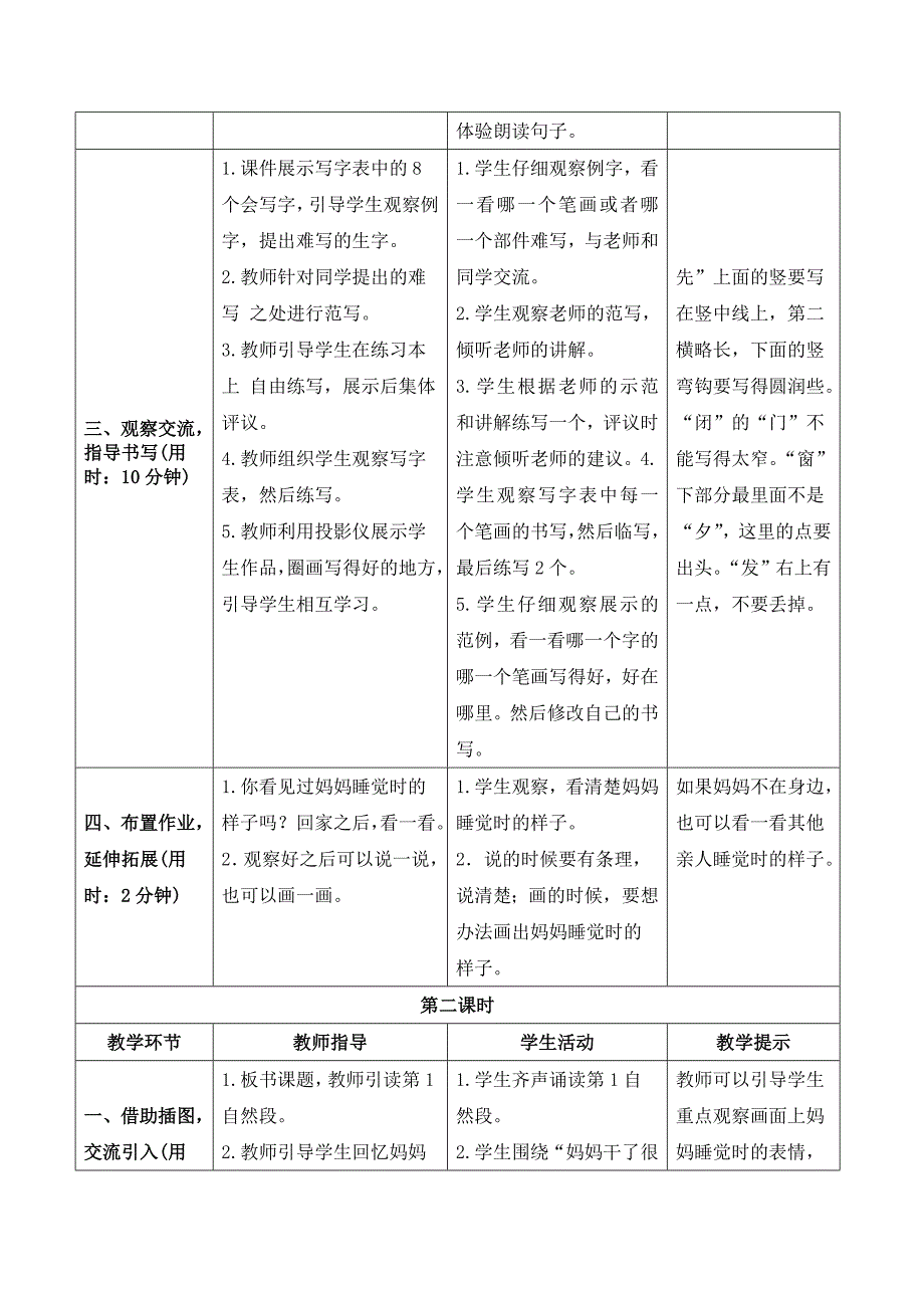 《妈妈睡了》导学案_第3页