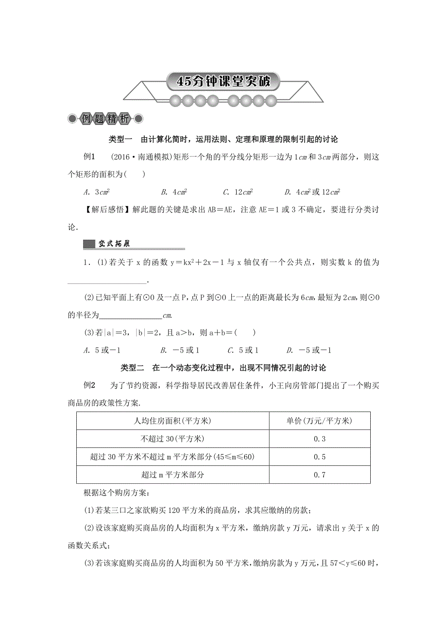 【名校资料】浙江省中考数学总复习第七章数学思想与开放探索问题第36讲分类讨论型问题讲解篇_第2页