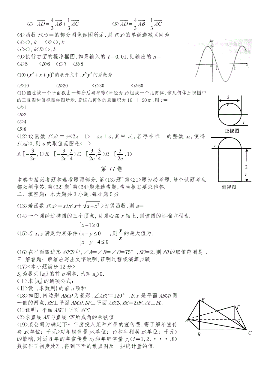 2015年普通高等学校招生全国统一考试(理科数学)_第2页