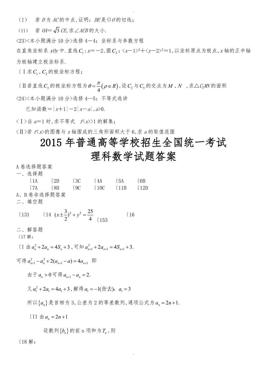 2015年普通高等学校招生全国统一考试(理科数学)_第4页