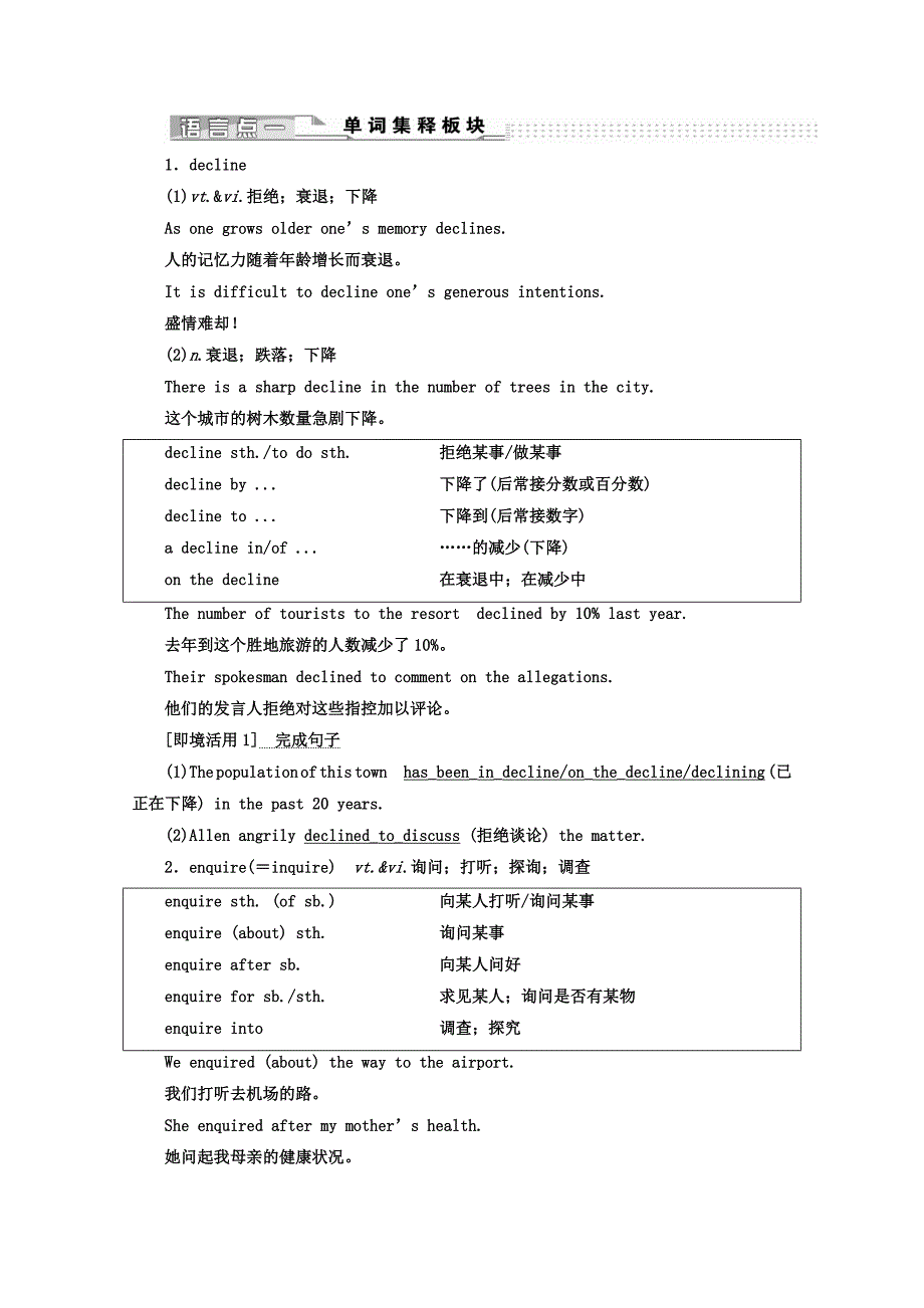 【最新】高中英语人教版 选修10教师用书：Unit 5 SectionⅣ GrammarWriting Word版含答案_第2页