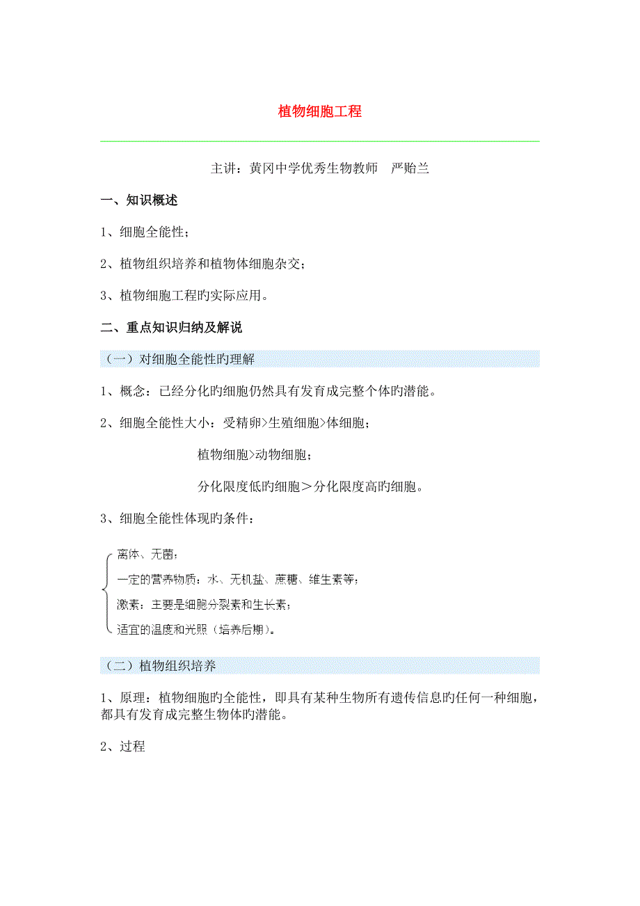 第三节植物细胞关键工程_第1页