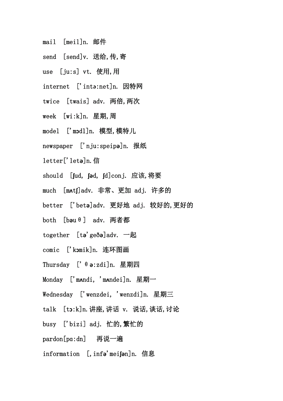 译林版七年级英语上册单词表全打印(音标、翻译).doc_第2页