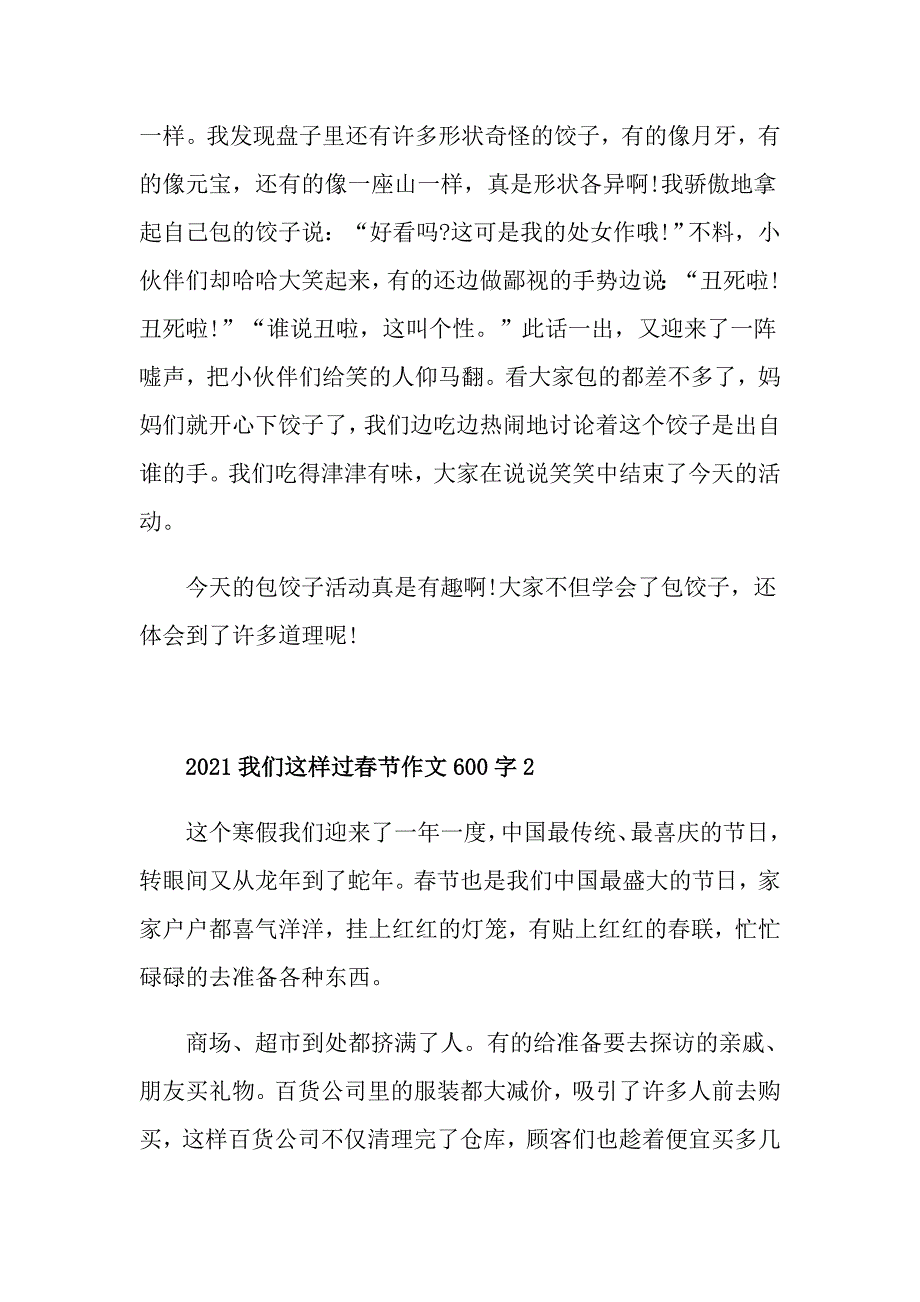 2021我们这样过节作文600字_第2页