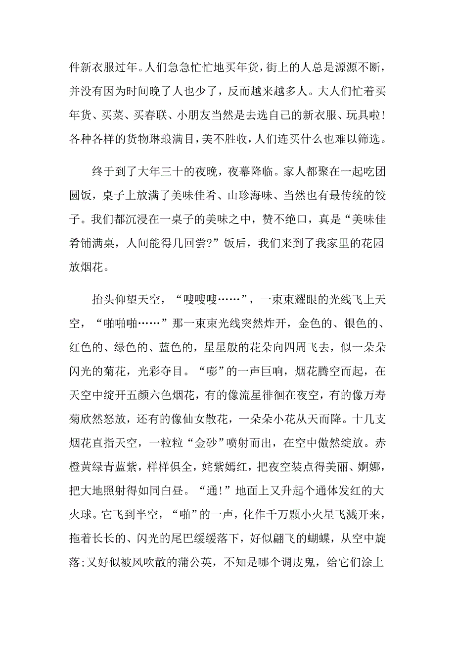 2021我们这样过节作文600字_第3页