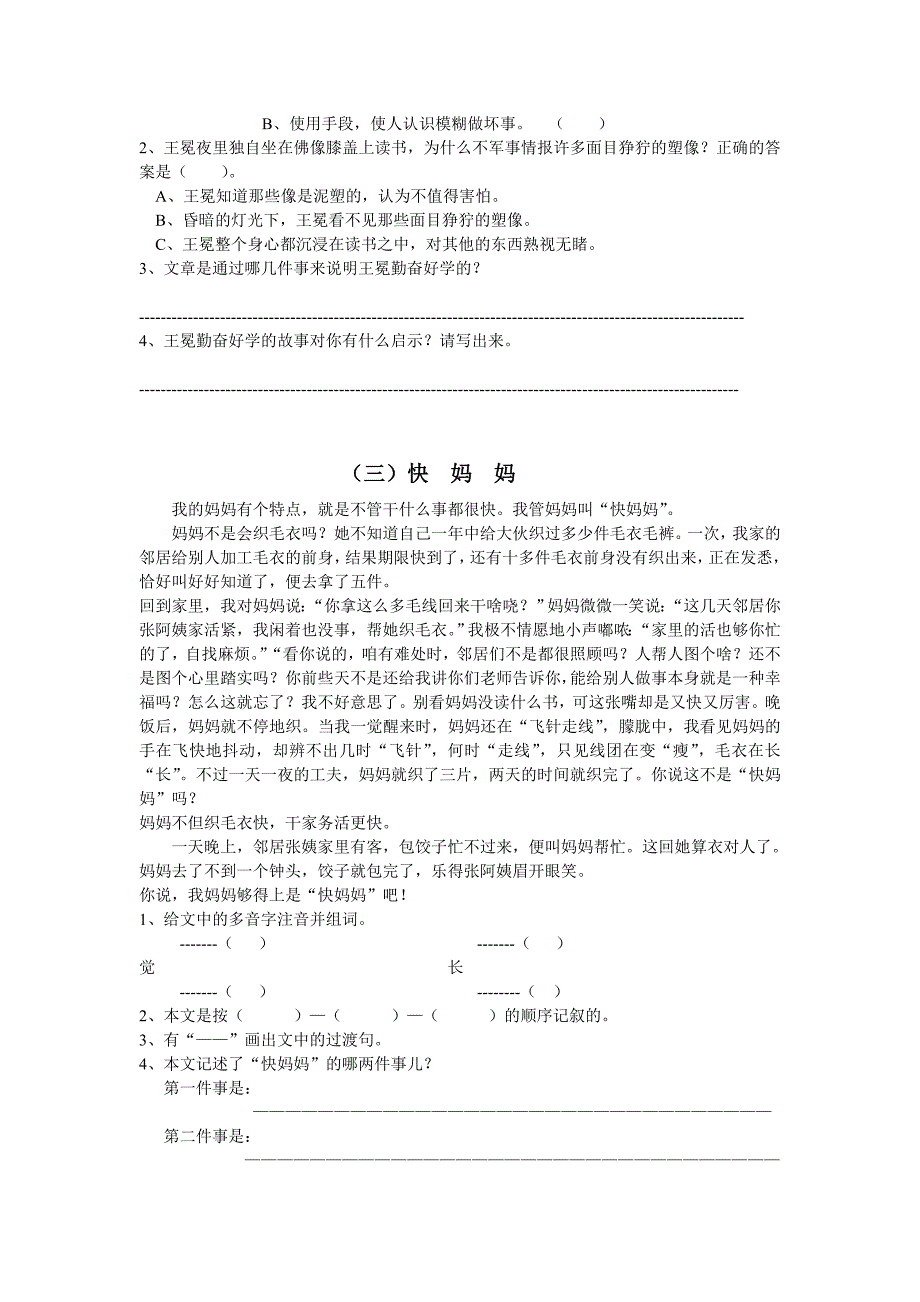 小学三年级写人文章阅读练习题三则_第2页