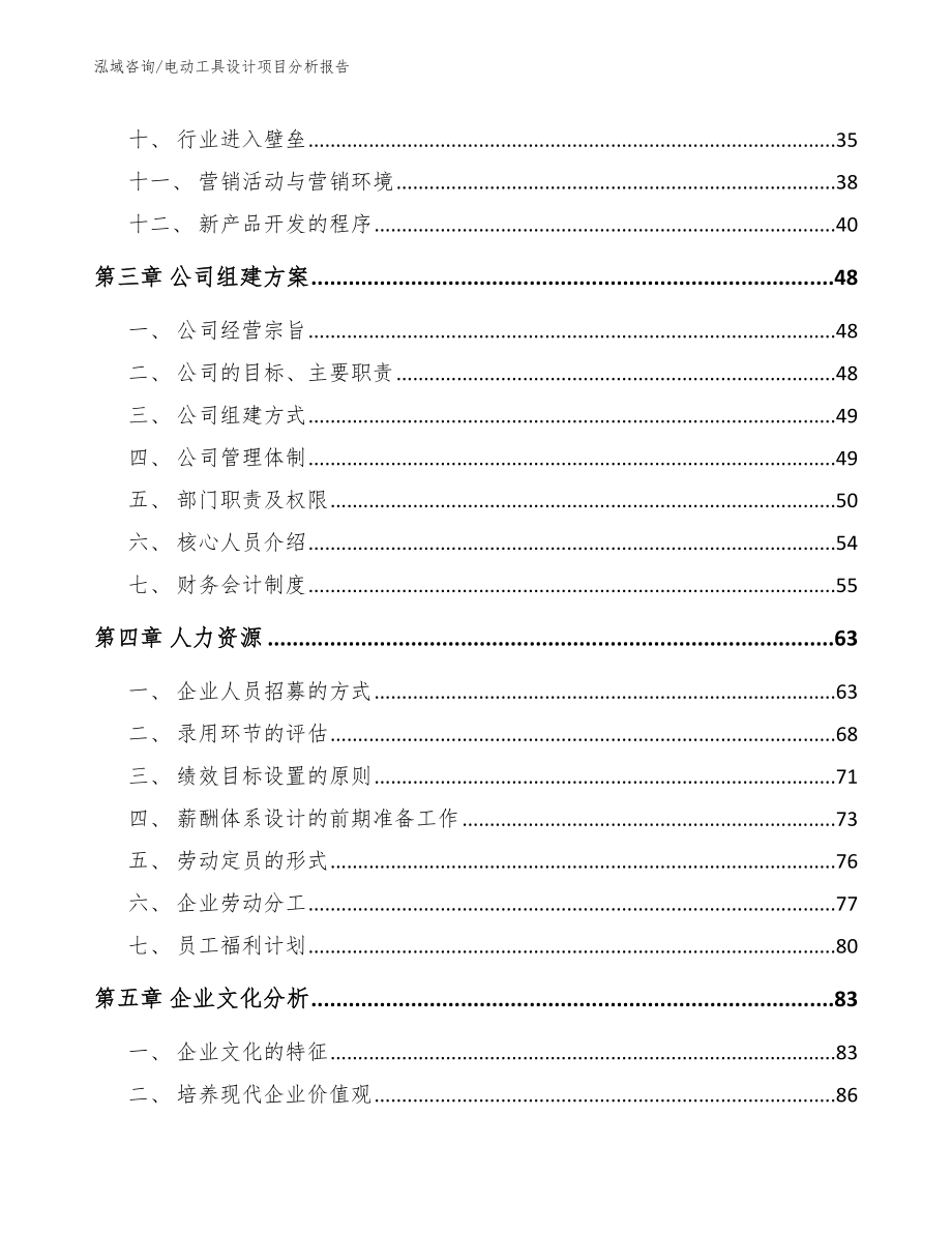 电动工具设计项目分析报告模板参考_第3页