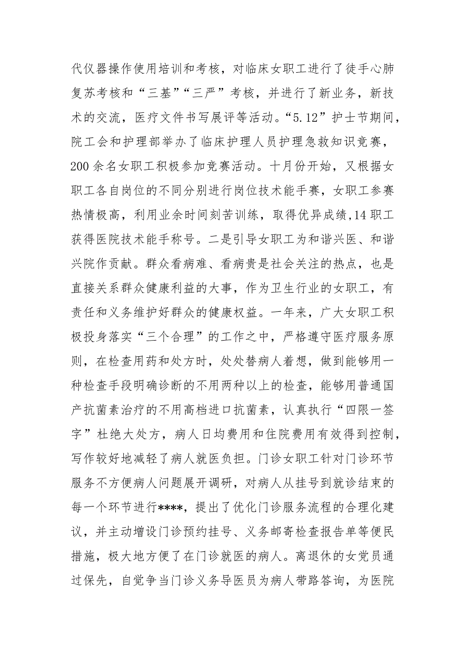 医院妇委会、女工委员会本年度工作总结个人工作总结_第2页