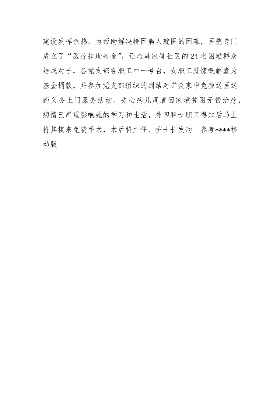 医院妇委会、女工委员会本年度工作总结个人工作总结_第3页