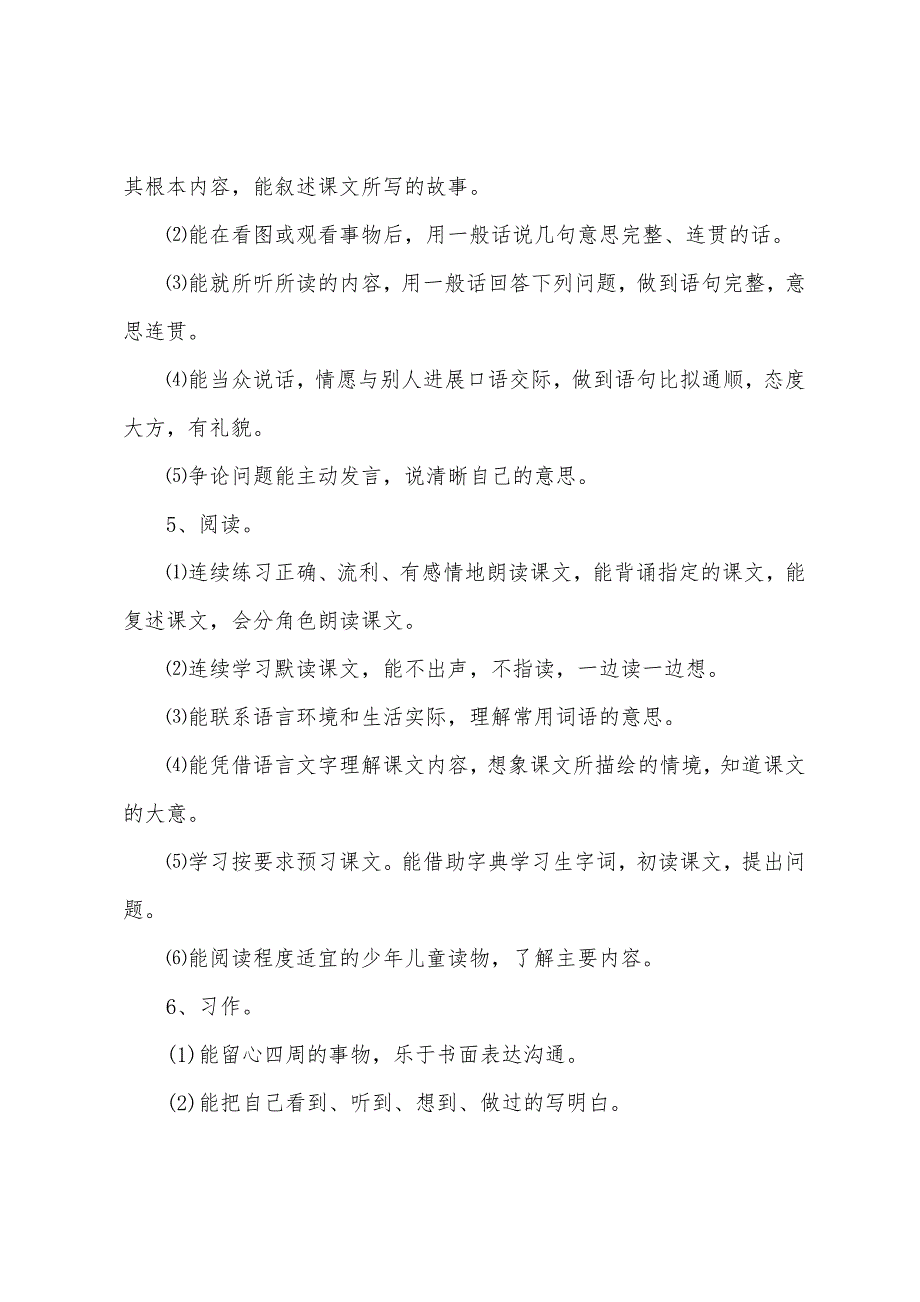 苏教版小学语文四年级上册教案.docx_第2页