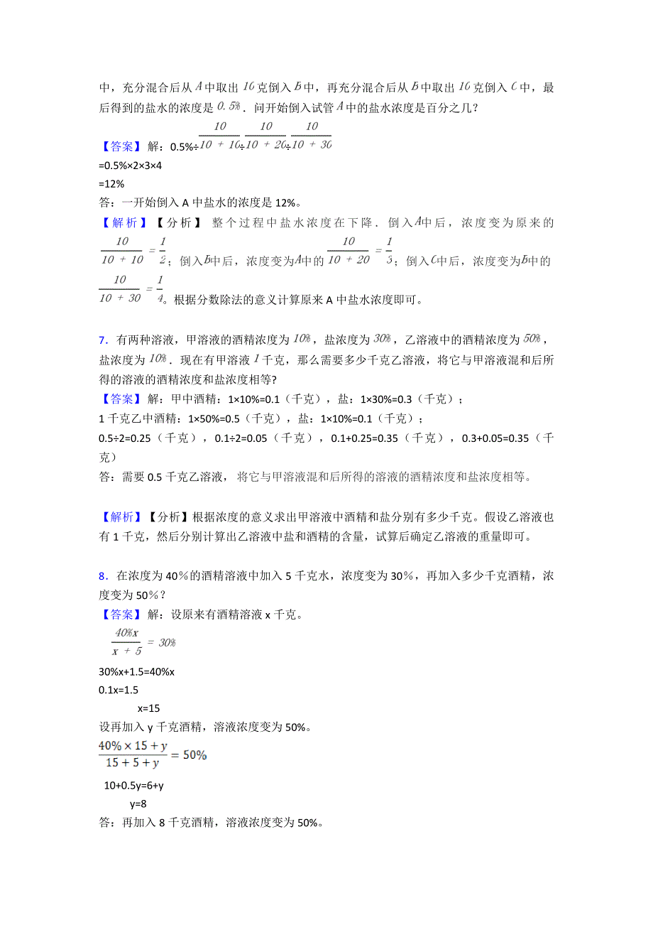 最新六年级数学提升—易错难点题含答案.doc_第4页