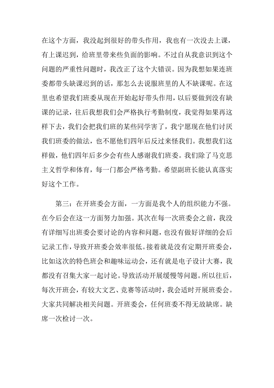 【精选汇编】失职检讨书范文汇总七篇_第2页